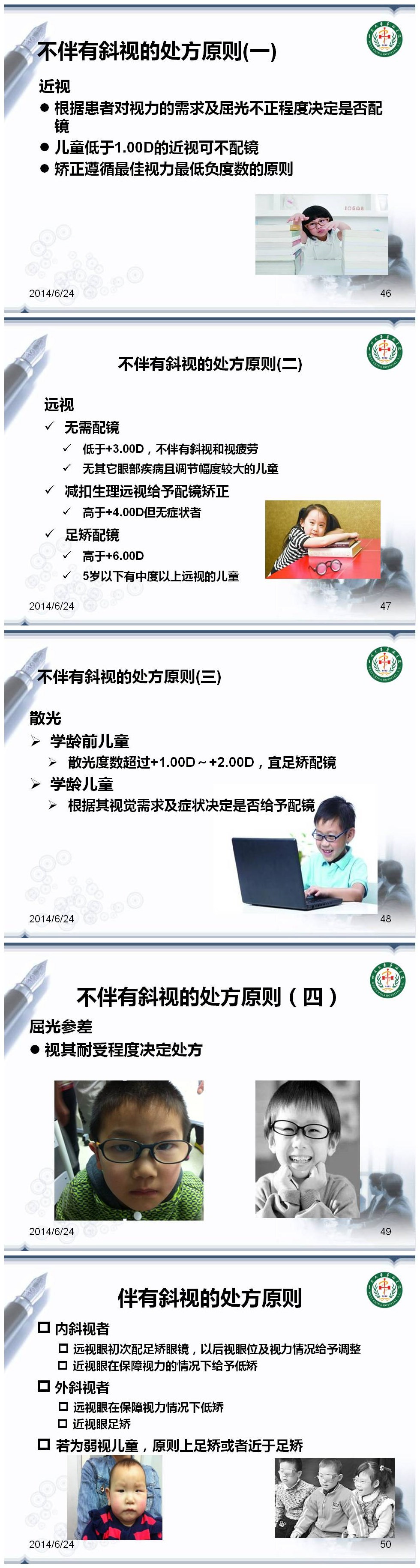 儿童屈光发育特征和屈光检查要点10